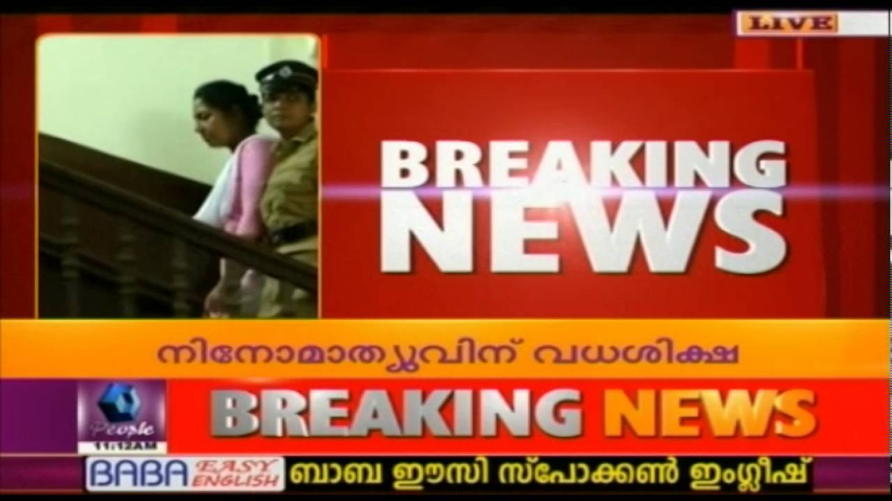 Attingal Double Murder: Nino Mathew Gets Death Sentence; Anusanthi Get Life Term