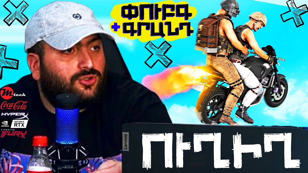 ⭕PUBG: ԲՈՄԲ ՔԻԼԵՐ + GRAND 2 RP | ԴԻՏԵՔ ՆՈՐ ՓՈԴՔԱՍԹԸ