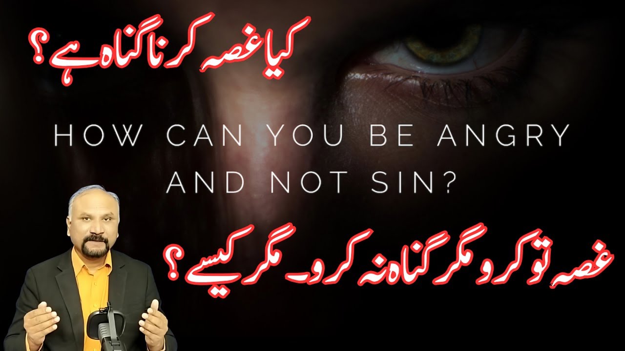 7 Minutes with God - 19/6/25 - Be Anger but Do Not Sin || غصہ تو کرو مگر گناہ نہیں