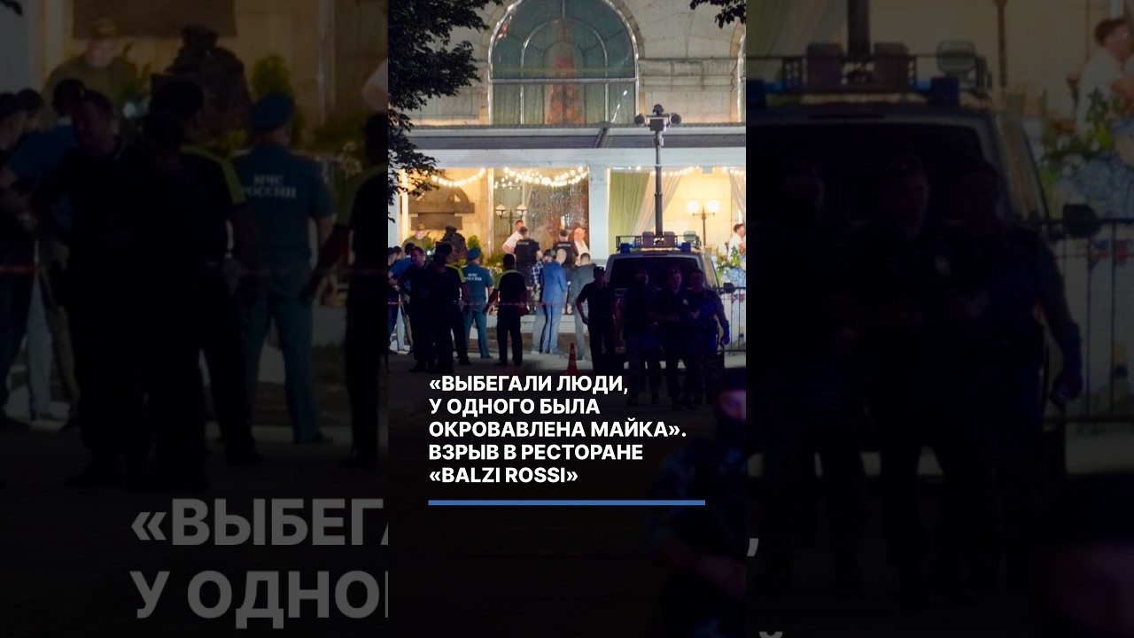&laquo;Выбегали люди, у одного была окровавлена майка&raquo;.  Взрыв в ресторане &laquo;Balzi Rossi&raquo; #новости #москва