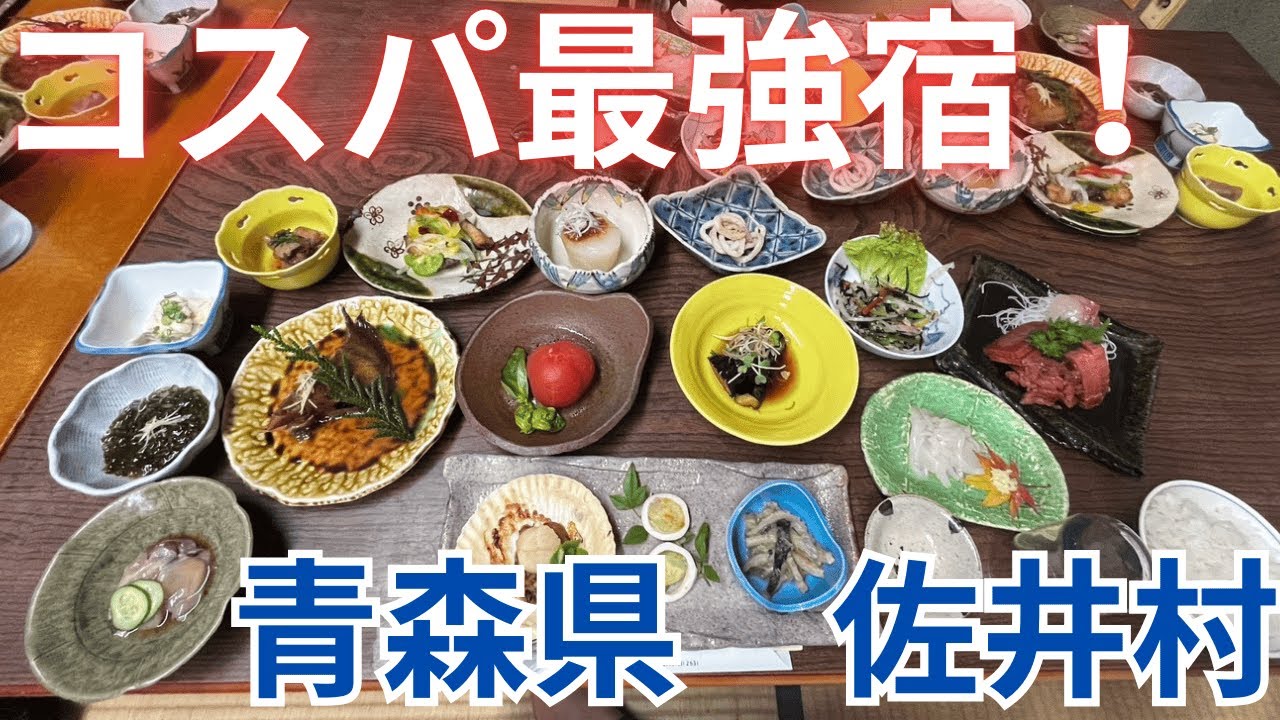 【激安】1泊○○円!? 佐井村「民宿みやの」がコスパ最強すぎた | 大間・仏ヶ浦