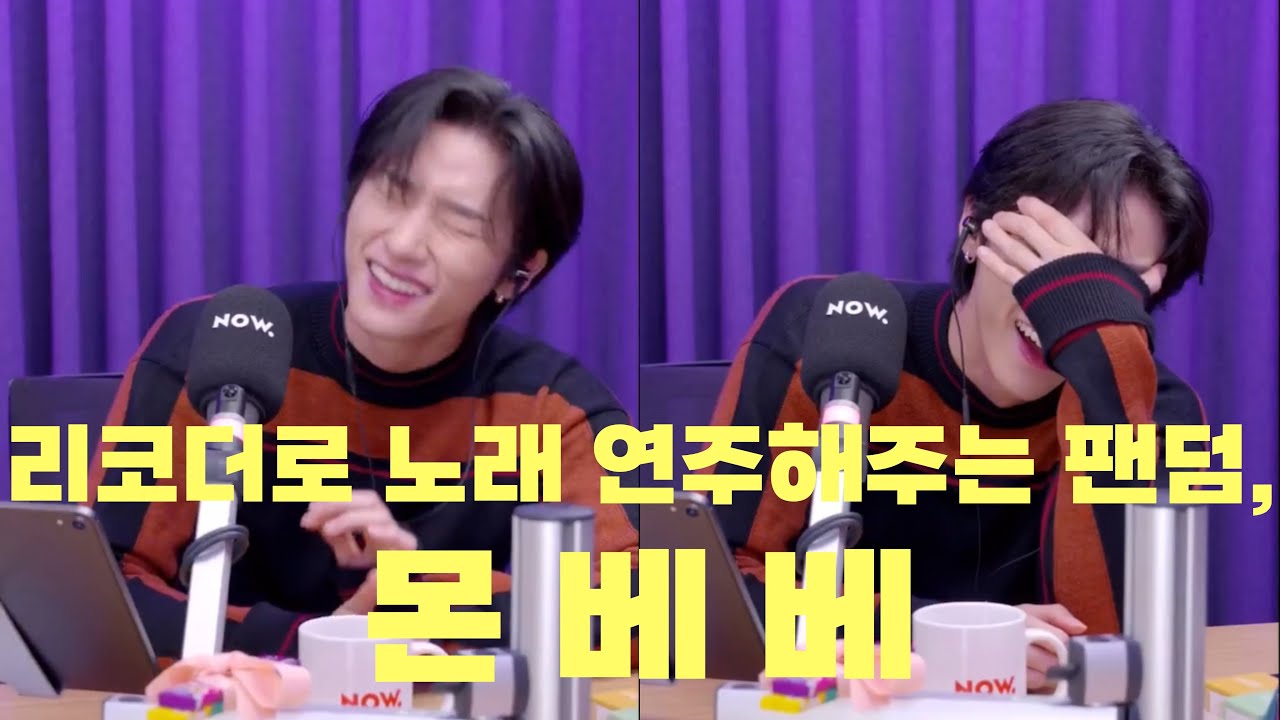[몬스타엑스] ㅋㅋㅋㅋ진짜 오열함ㅋㅋㅋㅋㅋㅋㅋㅋㅋ욀케 열심이고 잘하시냐곸ㅋㅋㅋㅋㅋㅋㅋㅋㅋㅋㅋㅋ
