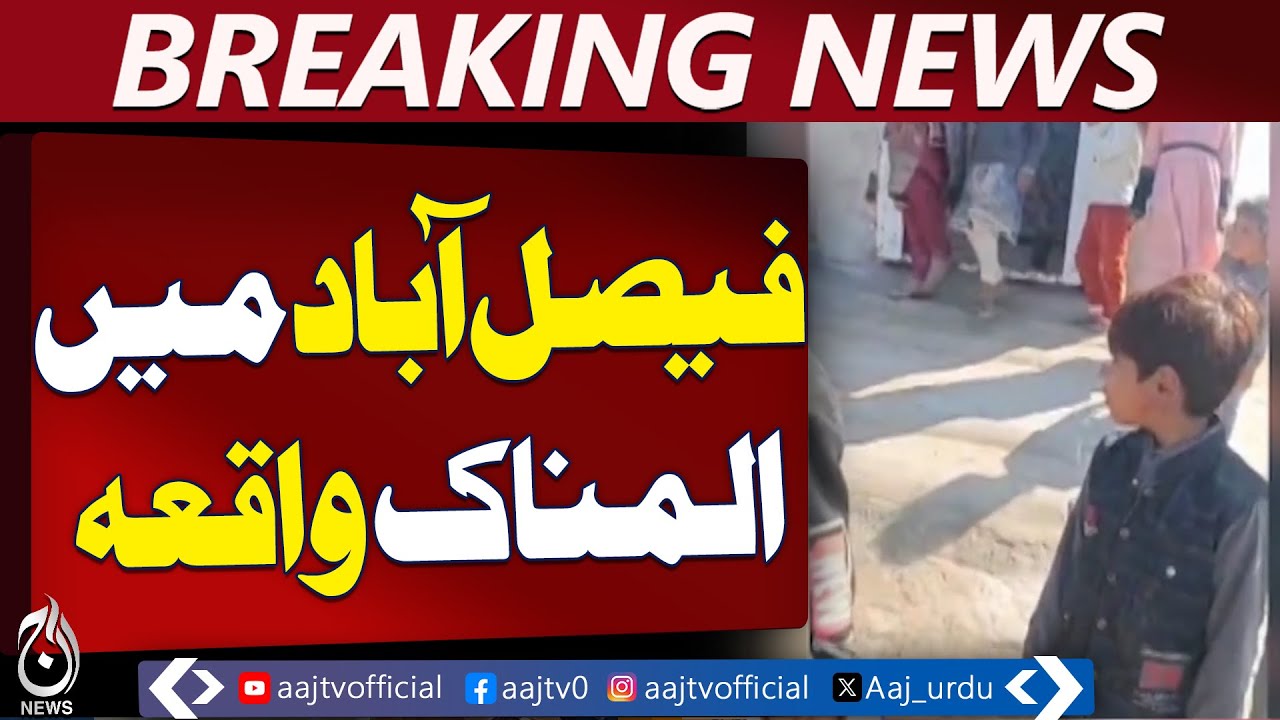 Faisalabad Rescue Operation | Child Accident | Safety Awareness - Aaj Pakistan News