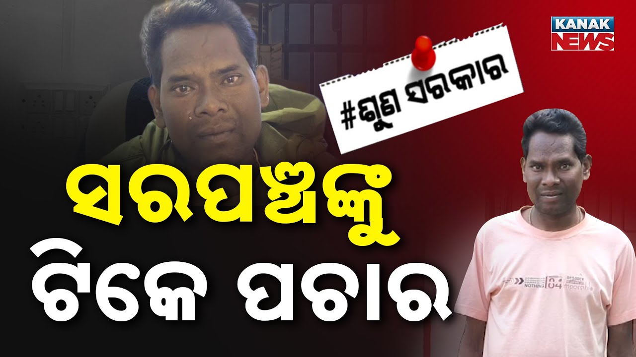 Special Report: Service Above Suffering: Sarpanch Works Despite Kidney Failure, Seeks Govt Help