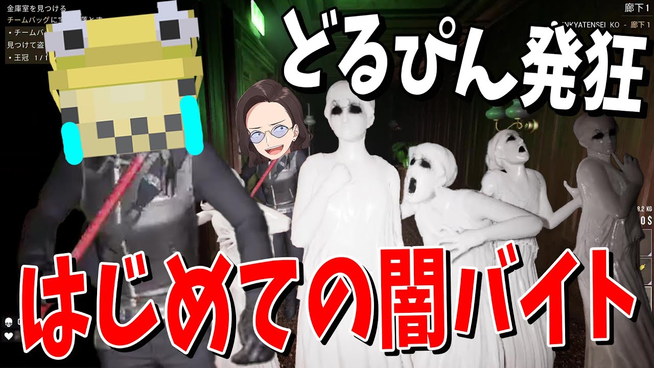 どるぴん、大人に騙されヤバすぎる家で泥棒デビューし発狂する - Dark Hours