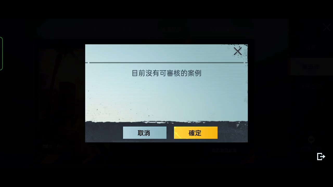 PUBG：教你5分鐘拿到巡查員稱號