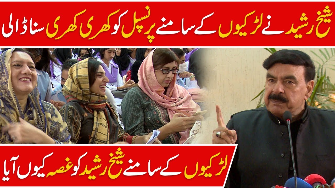 Sheikh Rasheed Angry on College Principal infront of College Girls - Why Sheikh Rasheed get angry