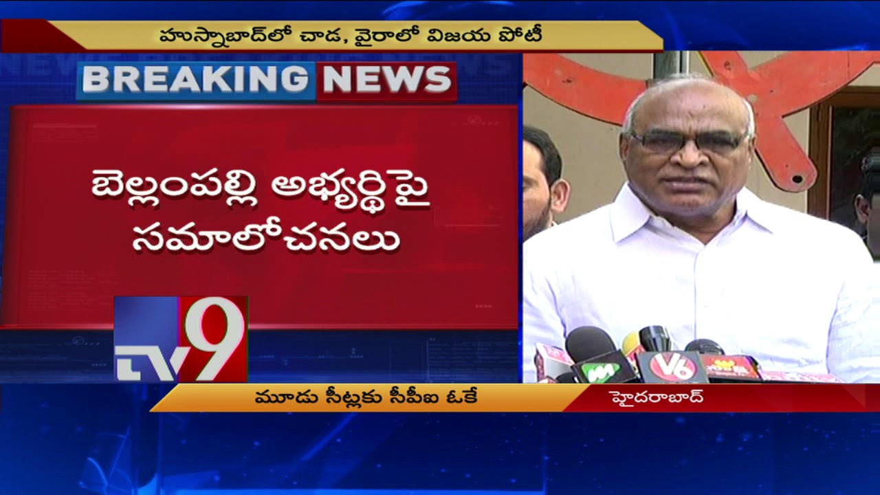 Mahakutami: CPI agrees for 3 MLA and 2 MLC seats - TV9
