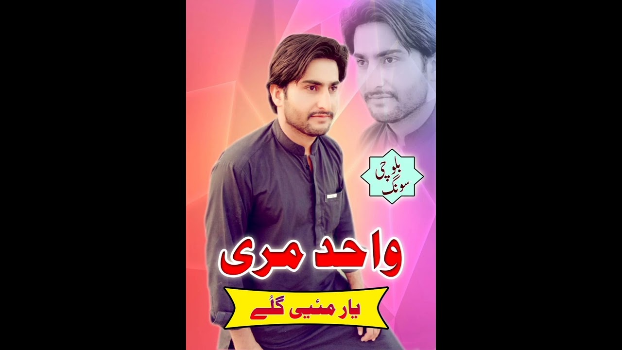 sonra bagi juzzi jaki balochi song by Wahid marri