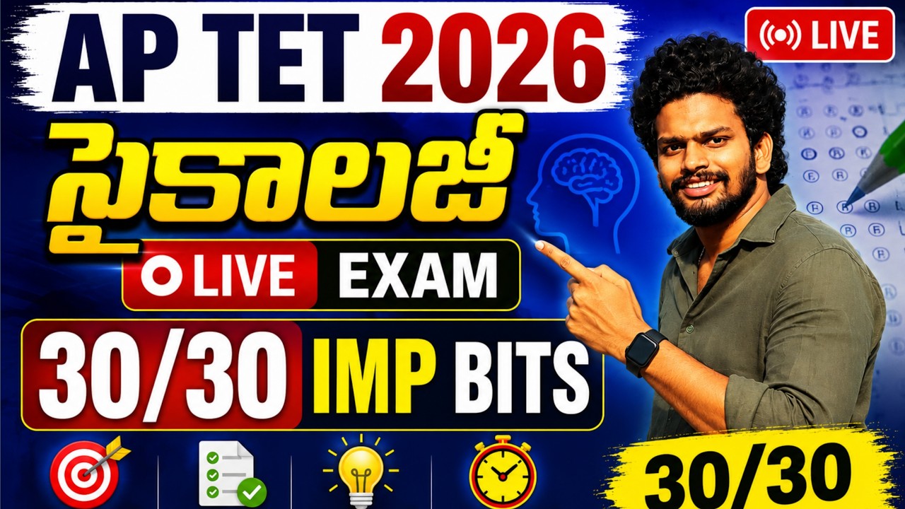 Ap Tet Model Papers 2026 | AP TET 2026 Psychology imp Bits Live Exam | Ap Tet Dsc Class Psychology