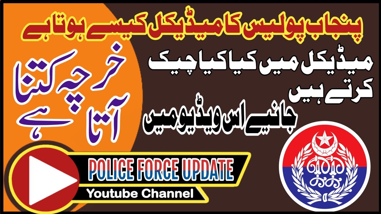 Punjab Police Medical Test | Police Medical | Phase-1 | 2024 |
