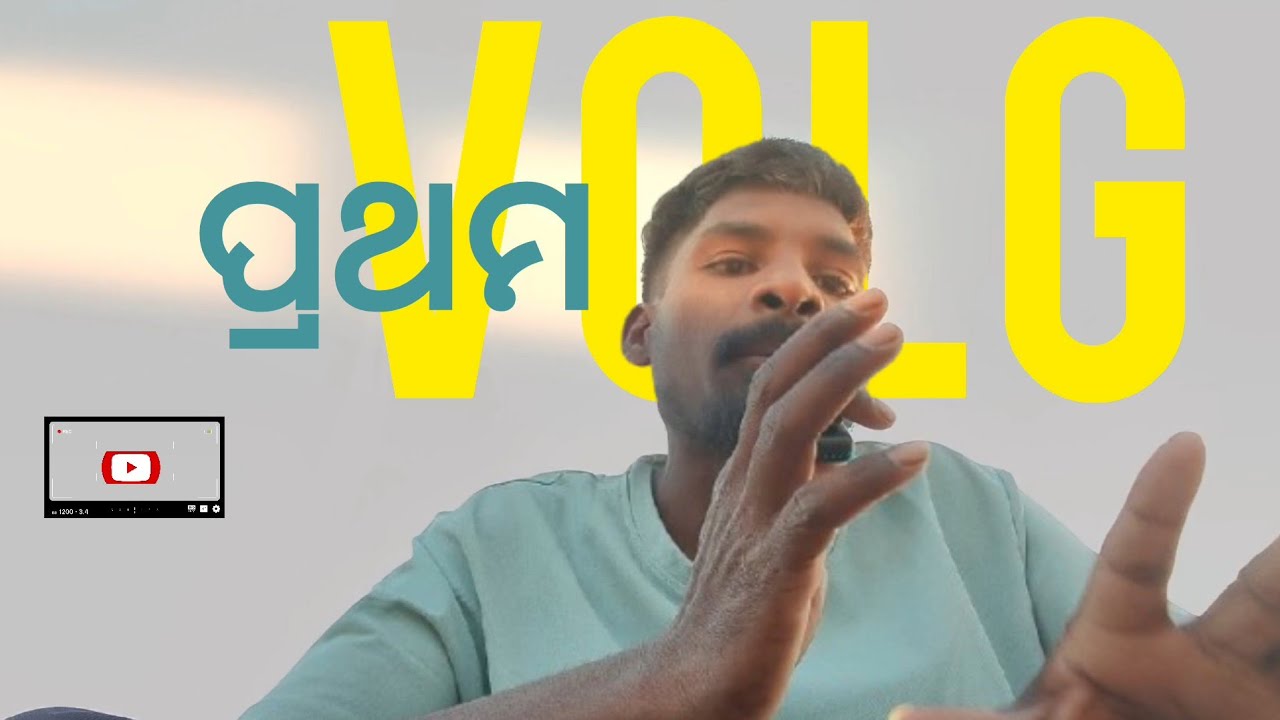 କ'ଣ କ'ଣ ଲାଜ🤔 || ପ୍ରେଥମ VOLG / ଶିଖିବା A2Z VOLG || #2 #funny #odiavolg #odianews #odiaveryvolg #the