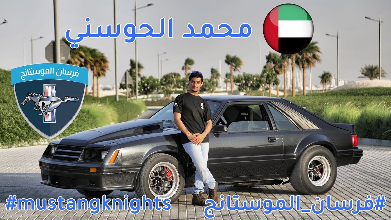 محمد الحوسني -  الإمارات - مسابقة #فرسـان_المـوستانج