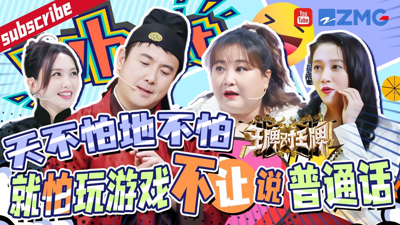 粤语英语东北话 一个更比一个难！沈腾想单词的时候是真的很努力了🤣|王牌对王牌