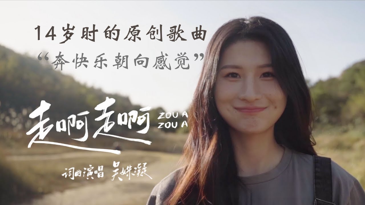 Wu Shuning - Zou A Zou A [From Album 16] (Official Music Video)