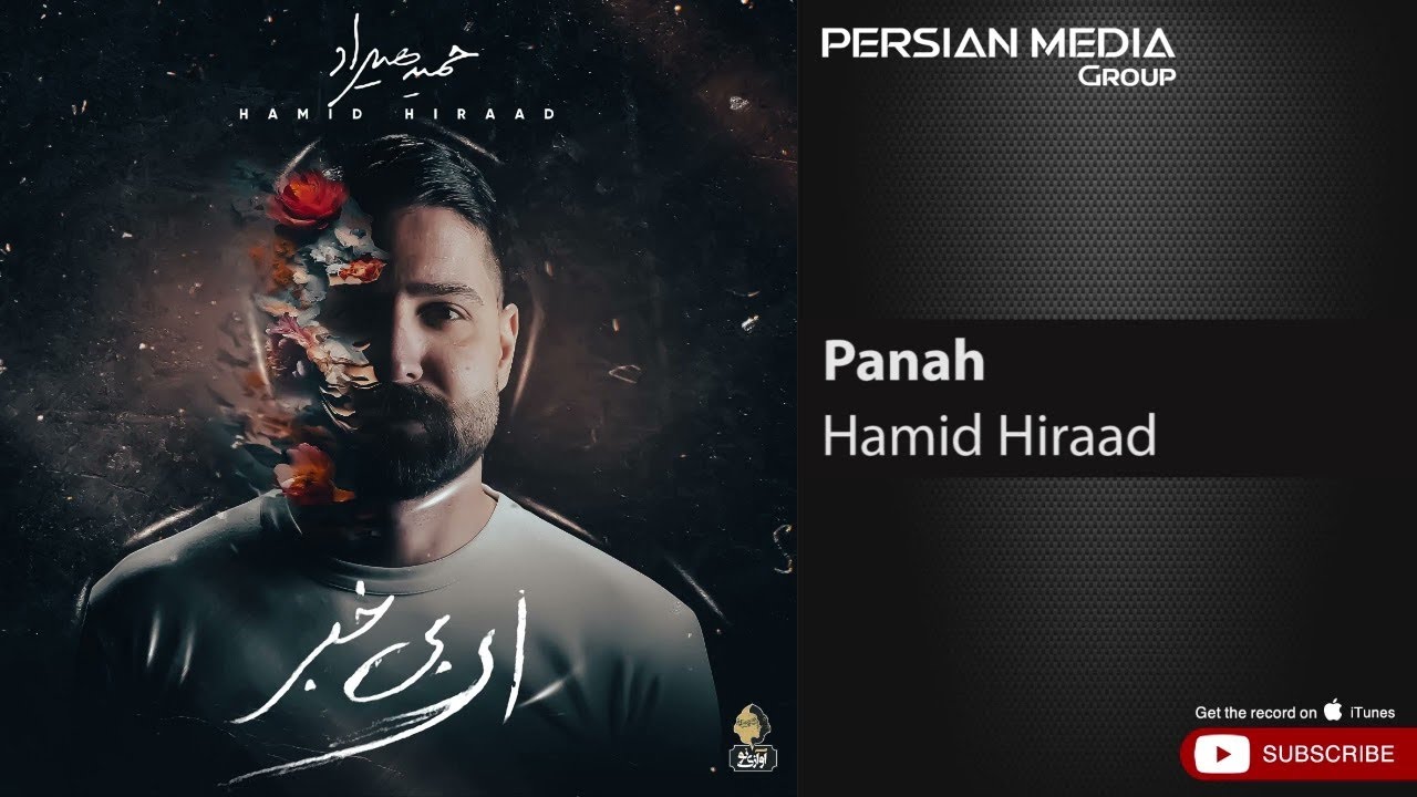 Hamid Hiraad - Panah ( حمید هیراد - پناه )