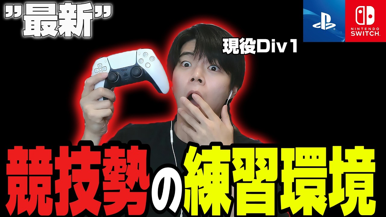 【知らなきゃ損!!】Div1 Pad勢が紹介する最新の練習環境【フォートナイト】