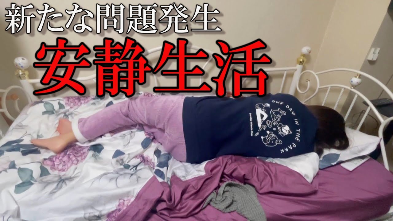双子妊娠生活もいよいよ後半、新たな問題発生により安静生活中。