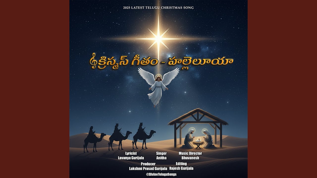 🎶 క్రిస్మస్ గీతం – హల్లెలూయా ✨ Audio Track | New Telugu Christmas Song 2025 | DivineTeluguSongs