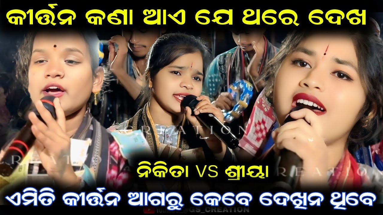 Nikita vs Sriya/nikita sarita kirtan/sriya meher kirtan/sanyas gita/baithak kirtan/new kirtan 2026