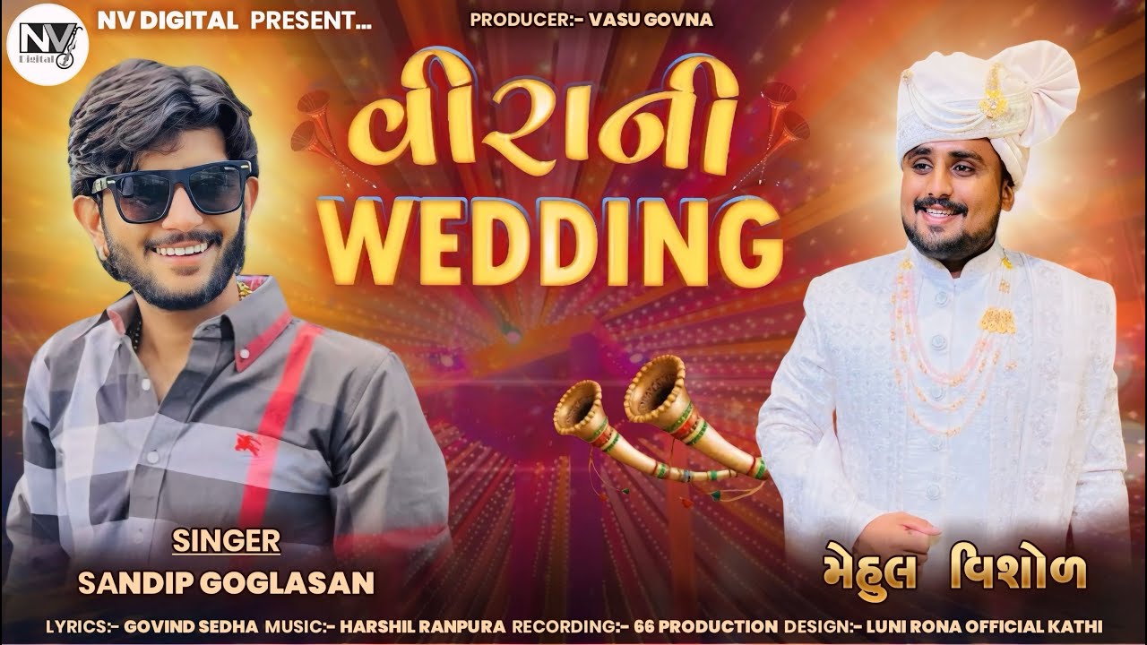 VEERA NI WEDDING - SANDIP GOGLASAN - WEDDING  SONG 2025 - GUJARATI  NEW SONG 25025