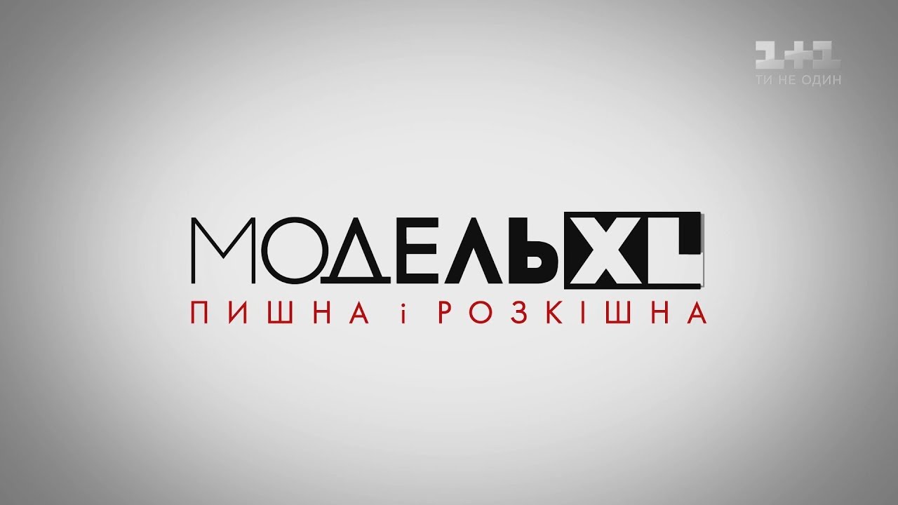Модель XL. 3 выпуск