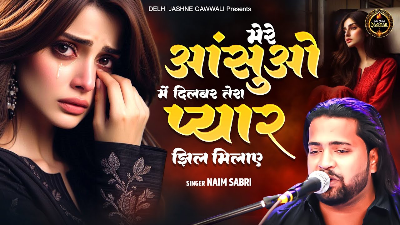 Mere Aansuo Mein Dil Bar Tera Pyar Jhil Milaye ~ Naim Sabri ~ New Qawwali 2026 ~ Viral Ghazal 2026