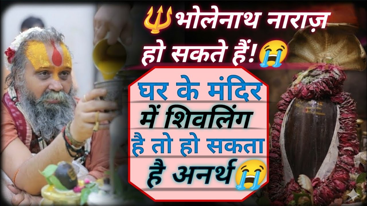 😭घर के मंदिर में शिवलिंग है तो हो सकता है अनर्थ #rajendradasjimaharajkikatha#सनातन#pravachan#live