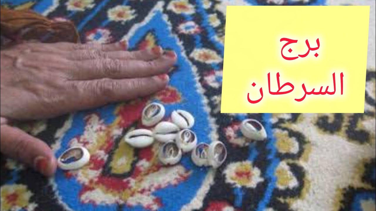 برج السرطان💖خبر جايلك من مصدر حكومي 👌 مراقبه من ست 💯 نجاح عمل 😊 نهاية علاقة ثلاثية 🥰 مفاجأة