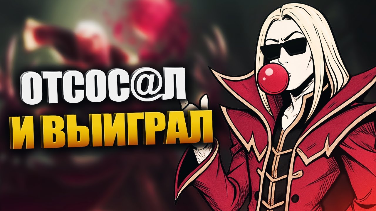Быстрый гайд на Владимира - LOL быстрогайд - League of Legends