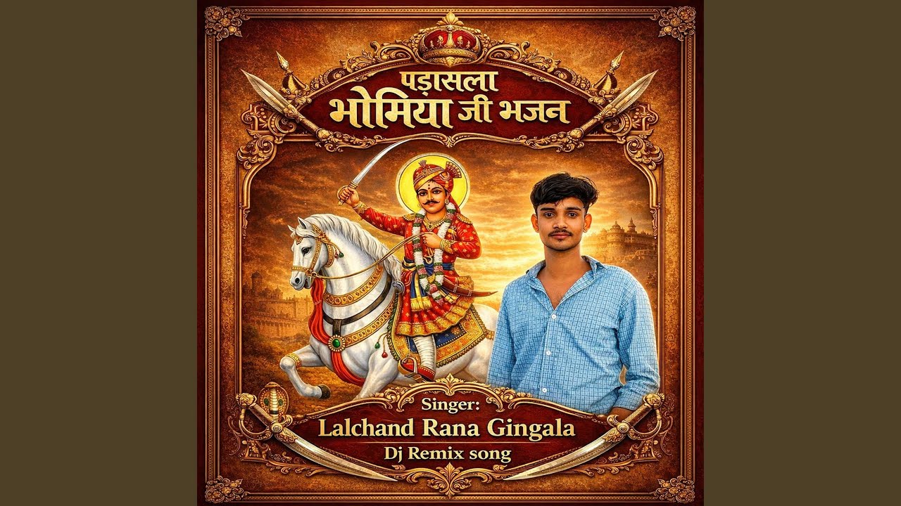 Bhomiya Ji Bhajan