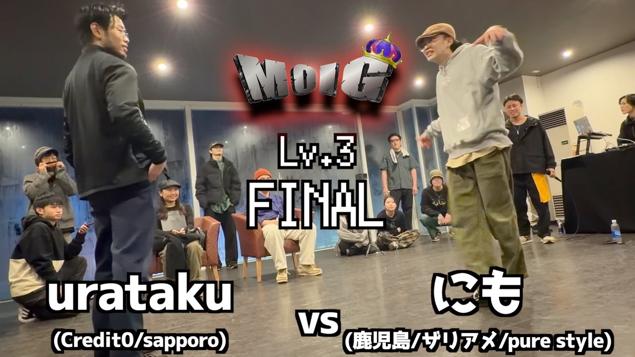 【FINAL】urataku(Credit0/sapporo) vs にも(鹿児島/ザリアメ/pure style)- MoIG Lv.3【popping 1 on 1 battle】