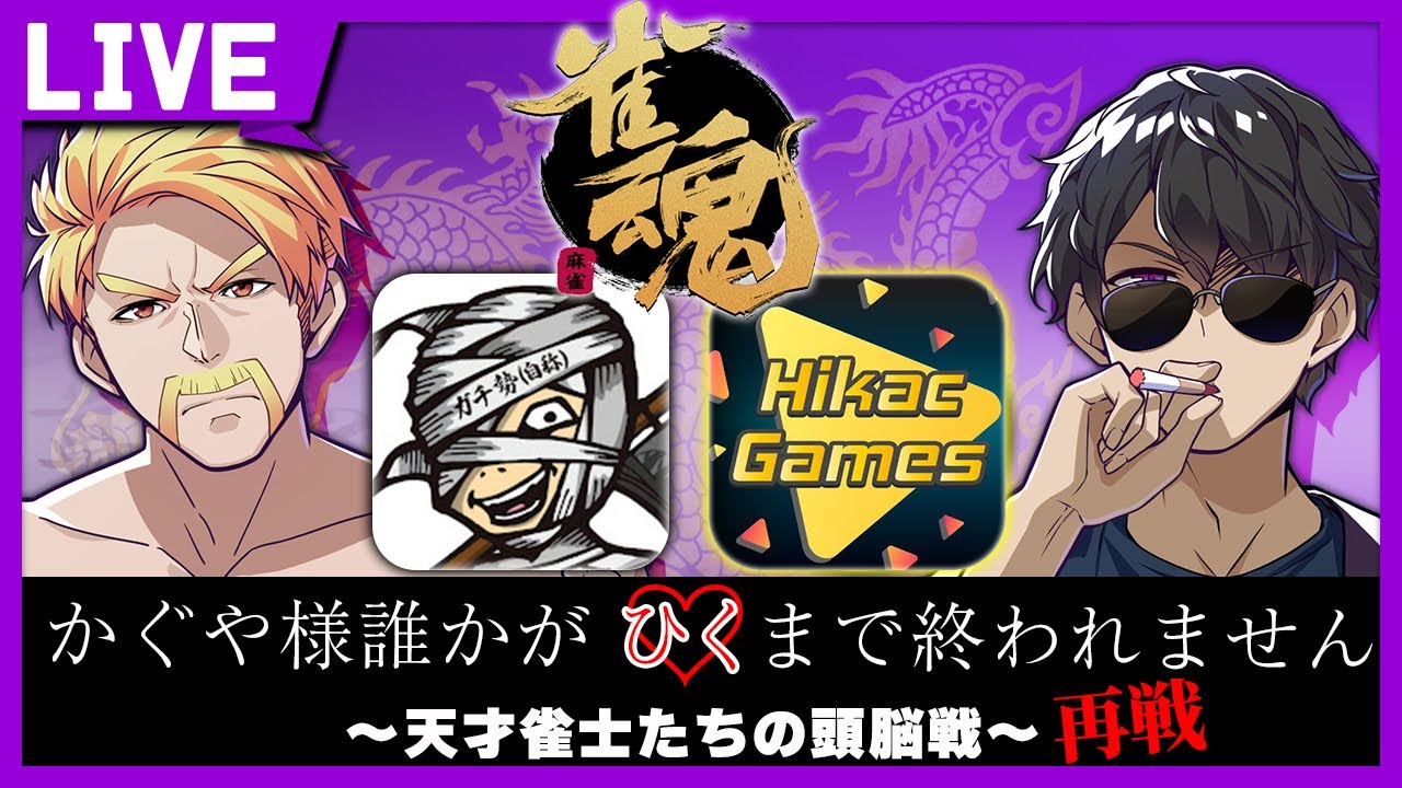 【雀魂】ガチャでかぐや様引くまで終われません！