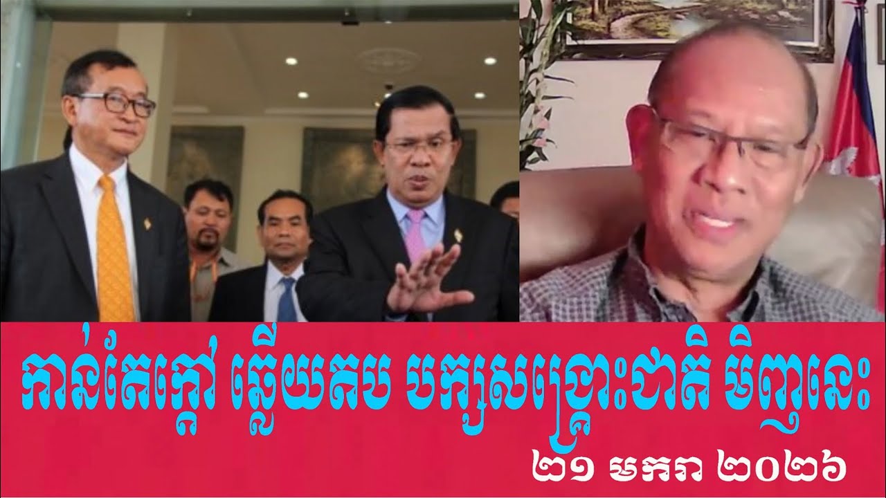 Mounh Sarath talks To Prime Minister Hun Sen, Wednesday 21 January 2026