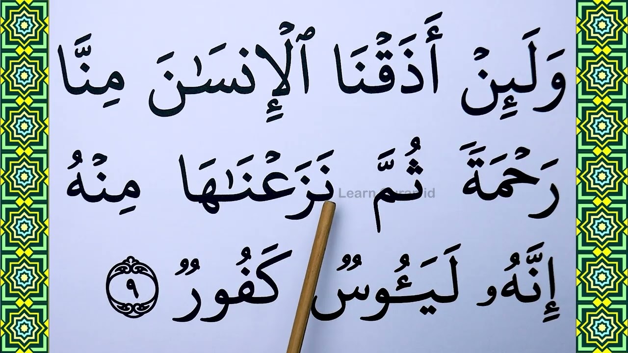 Learn To Recite The Full Hud Surat | Surah Hud Full | Surah Hud Recitation