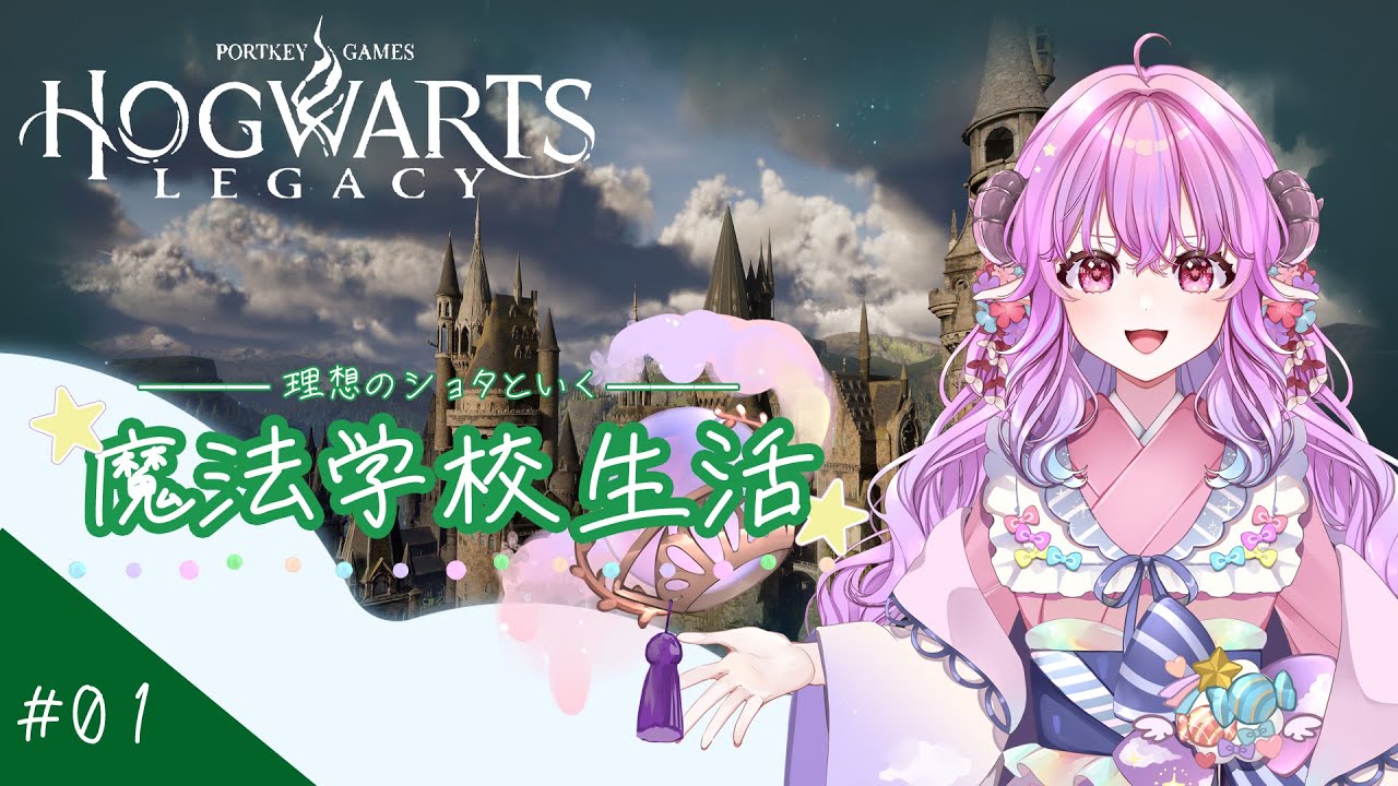 【ホグワーツレガシー】理想のショタと行く魔法学校！【花衣むゆ＠ LG】