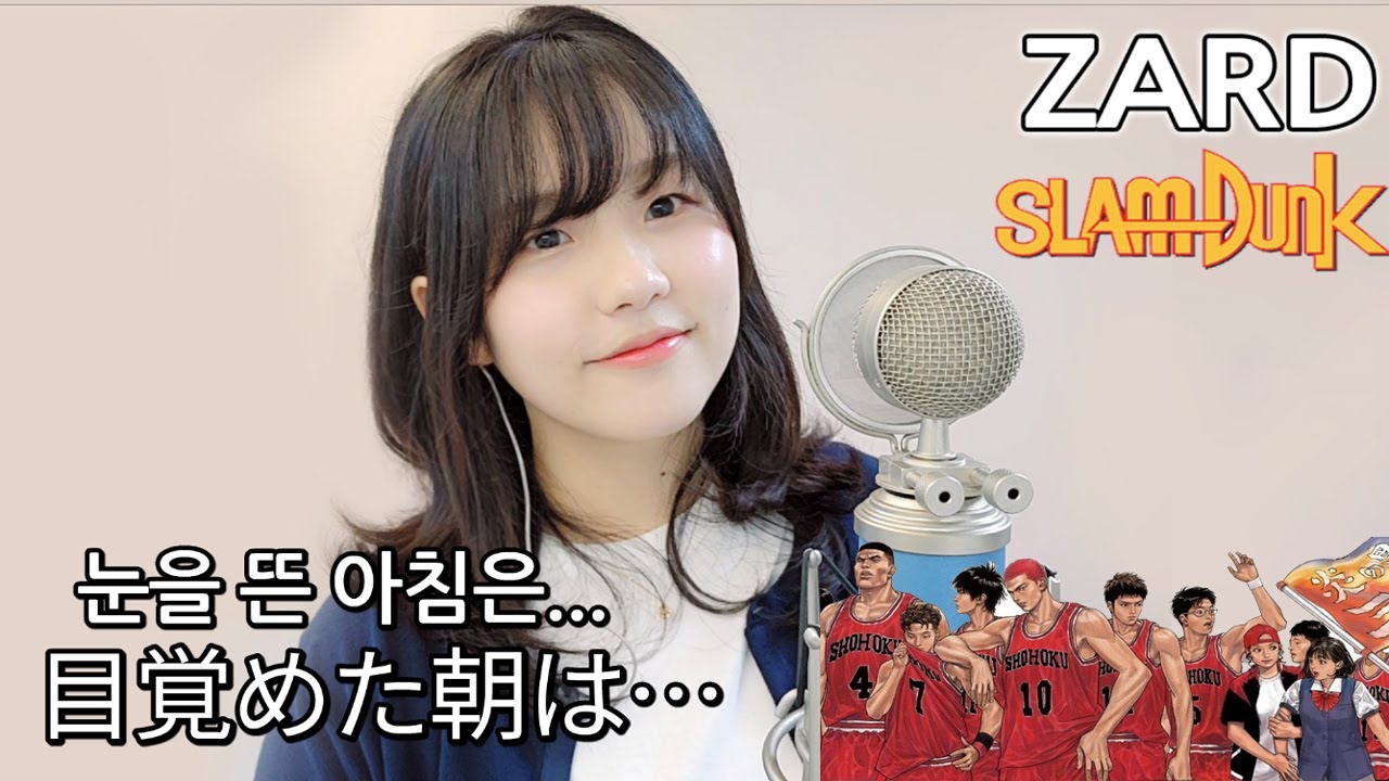 ZARD - 目覚めた朝は…(눈을 뜬 아침은...) 슬램덩크 slamdunk OST / Mezameta asa wa  [ cover by HyeonJi Park 박현지 ]