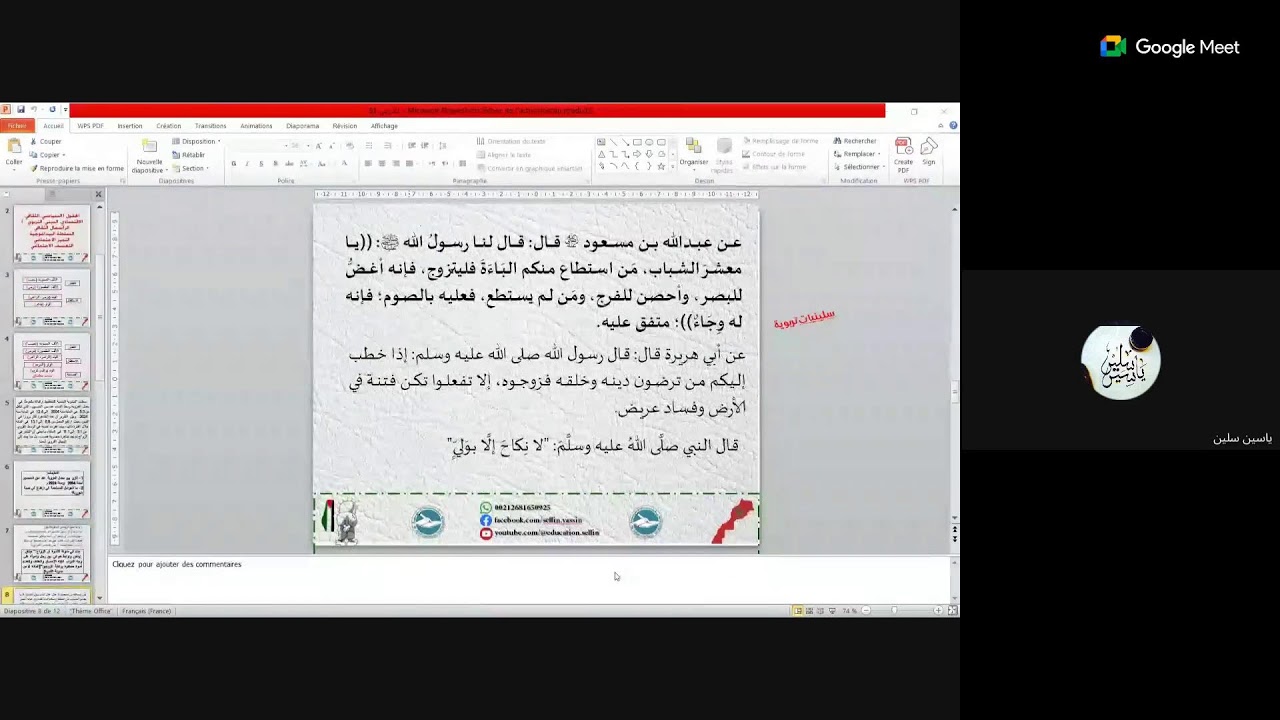 ديداكتيتك التربية الإسلامية