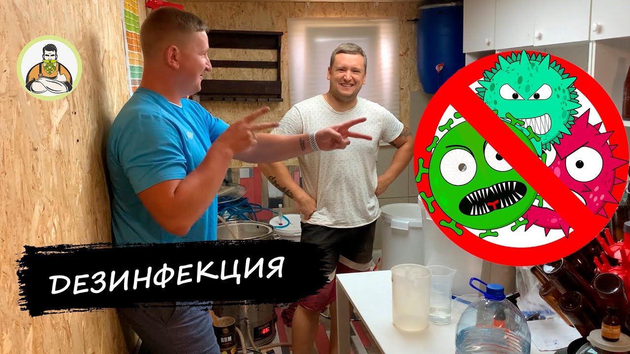 Дезинфекция тары под ПИВО, СИДР, БРАГУ!
