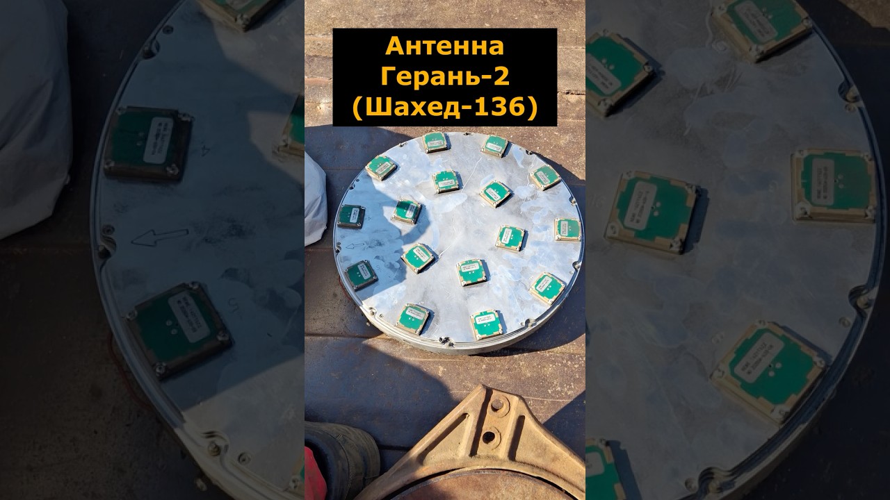 CRPA антенна Герань-2 (Shahed-136) на 16 элементов #антенна #шахед #герань2 #shahed136 #crpa