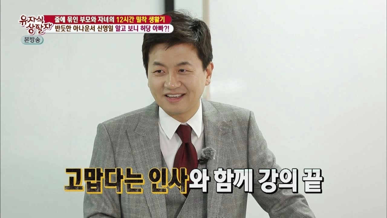 아나운서 신영일 모습에 한빈 