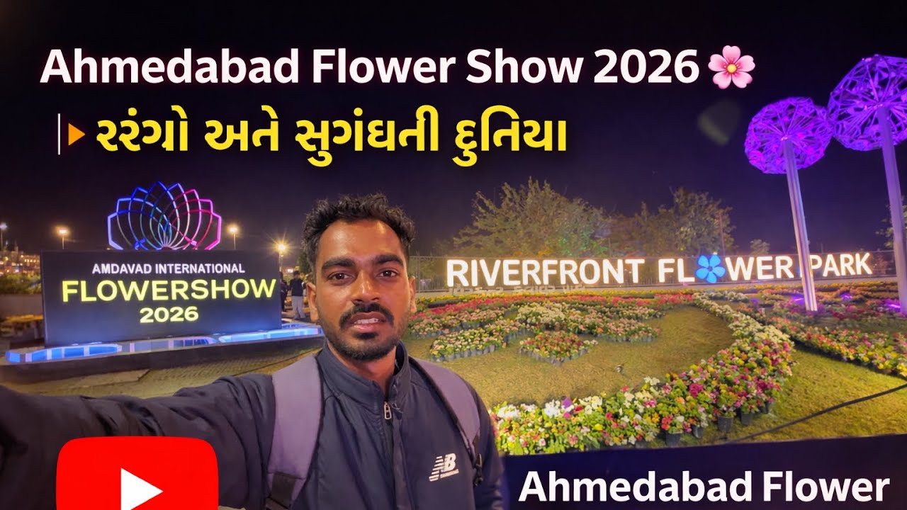 Ahmedabad Flower Show 2026 🌸 | રંગો અને સુગંધની દુનિયા