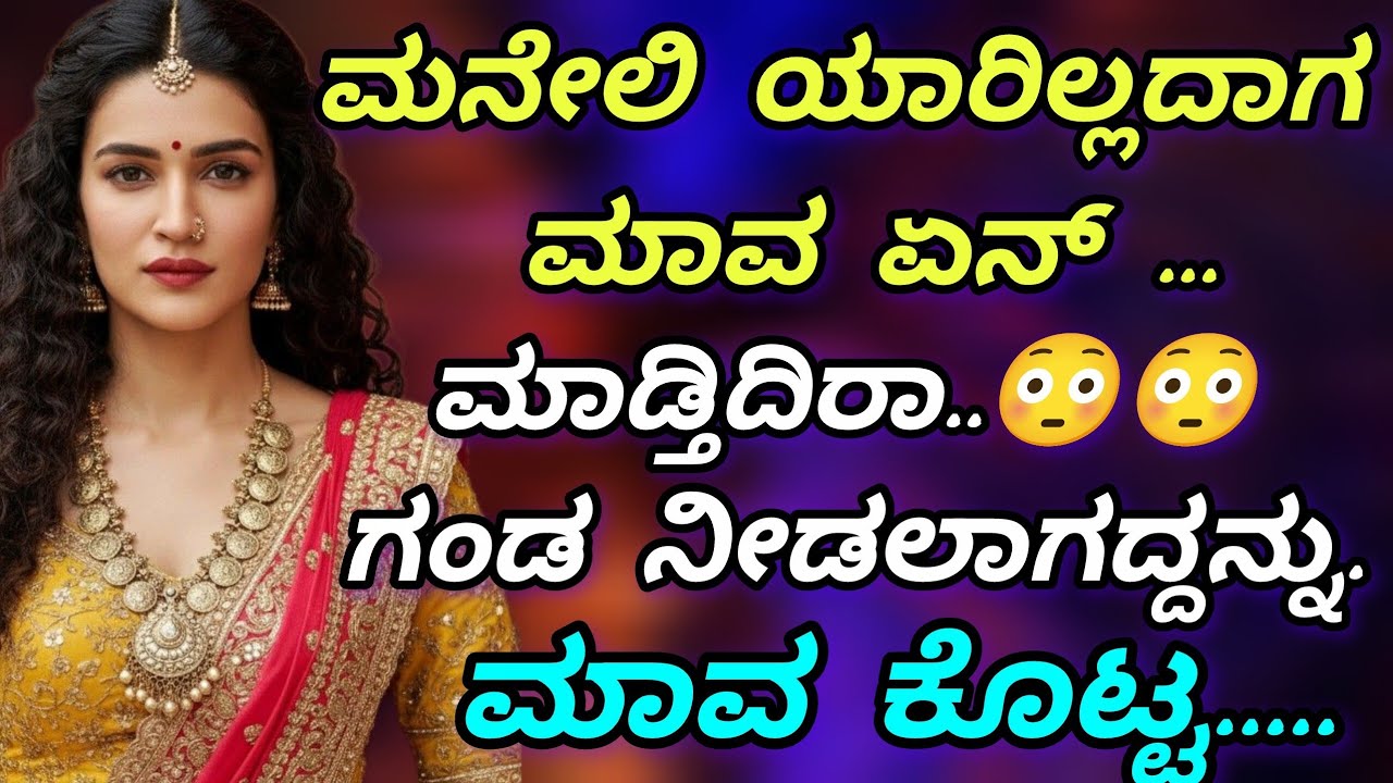 💔 “ಮಾವನ ಕಣ್ಣಿನಲ್ಲಿ ಕಂಡ ಪ್ರೀತಿ 😢 ಸುಕನ್ಯಾಳ ಮೌನ ಕಥೆ 💞 | Kannada Emotional Story | Prema Lahari”
