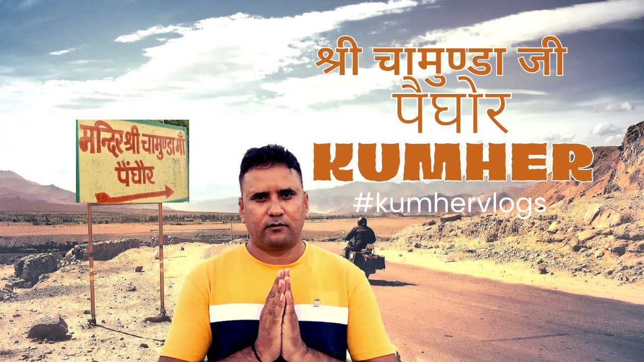 पैघोर बाली चामुण्डा माता । जानिए क्यू लगता है दो दिन इतना बड़ा मेला ॥ Kumher Vlogs