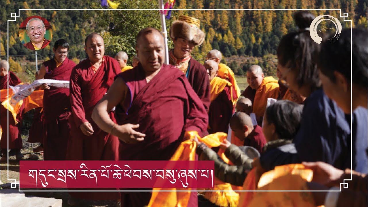 ཚེས་བཅུའི་སྒྲུབ་པར་ཕེབས་སྐབས་ཕེབས་བསུ་ཞུས་པའི་བརྙན་འཕྲིན། Grand reception in Tsum Valley