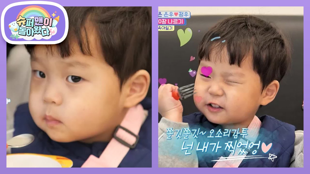 쌈장에 순대 찍어 먹는 은우♥순대국밥 속 돼지 부속 부위까지 접수한 정우 [슈퍼맨이 돌아왔다/The Return of Superman] | KBS 260225 방송