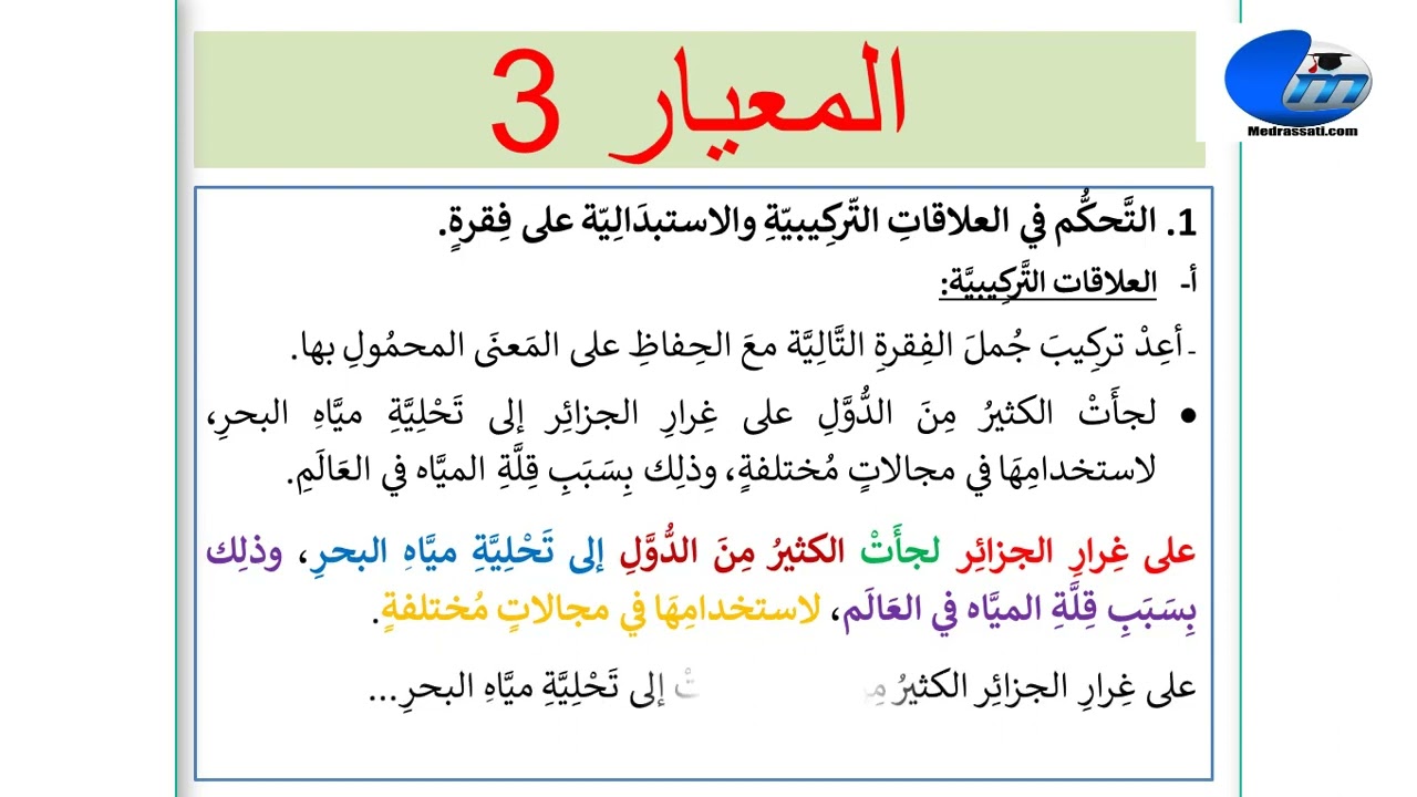 امتحان تقييم المكتسبات في مادة اللغة العربية السنة الخامسة