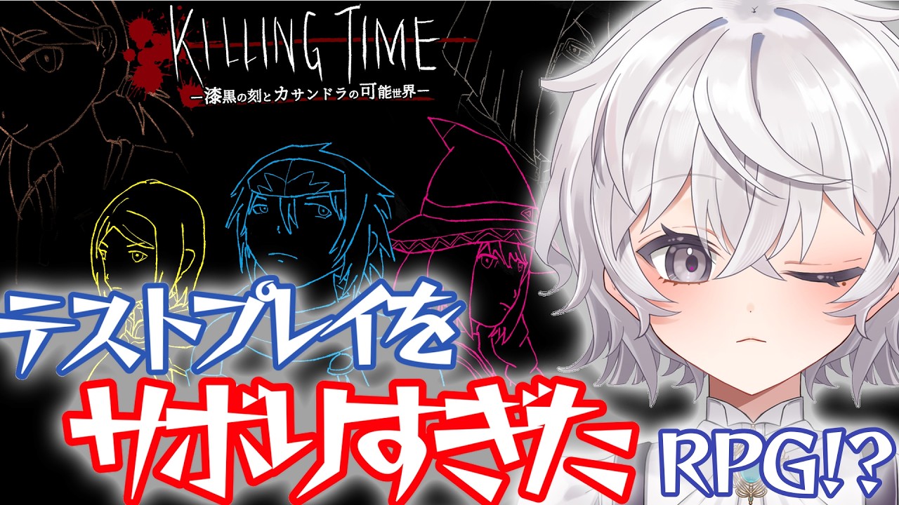 【テストプレイをサボりすぎたRPG   】プレイ時間100時間越えのフルボイス超大作ＲＰＧ――と聞いたのですが【#vtuber  / 柚月依】#新人vtuber