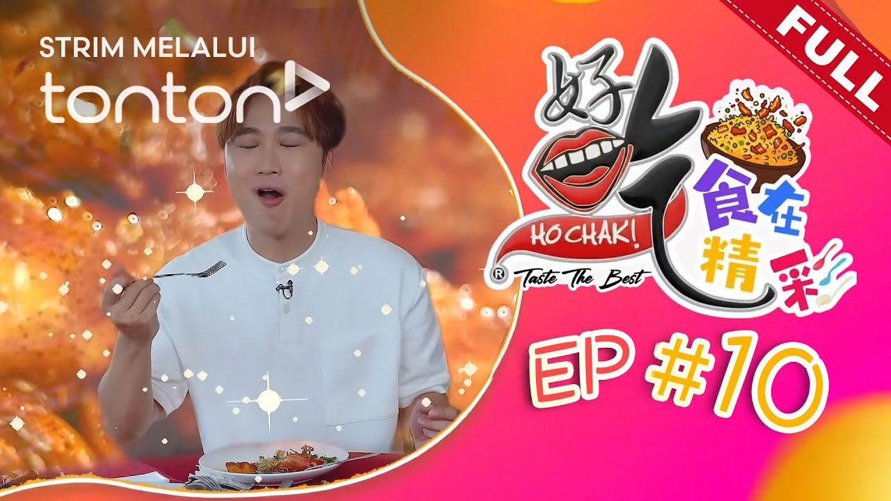 好吃！食在精彩 Ho Chak! Taste the Best | 2025年12月7日 | Episode 10