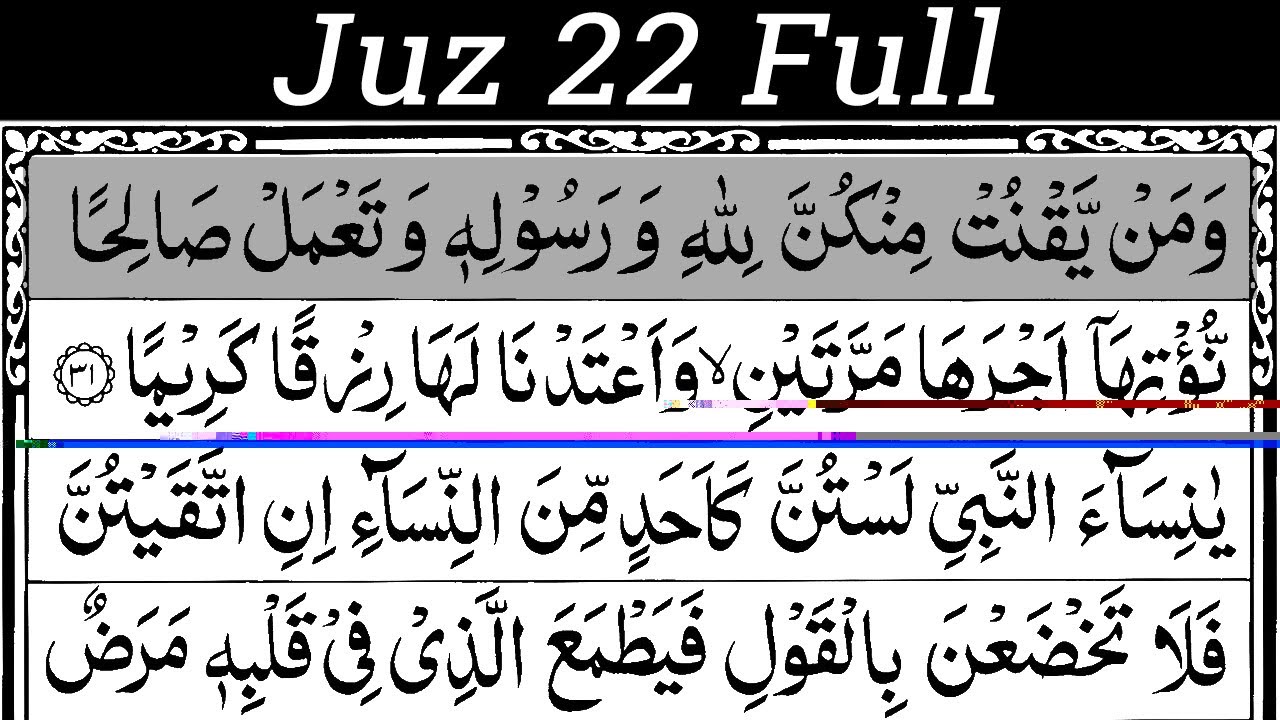 Para 22 Full । Imam Faisal । Quran Tilawat With Arabic Text (HD)